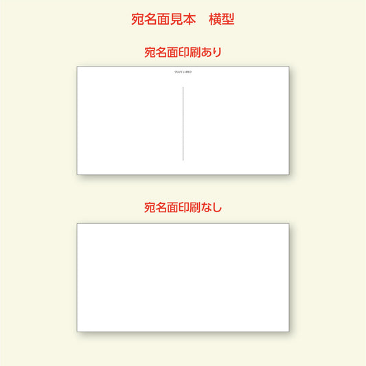 大きなポストカードバラエティパック 宛名 横型