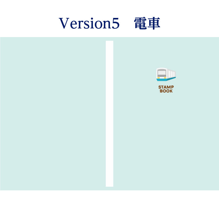フリースタンプ帳 表紙 フレーム電車