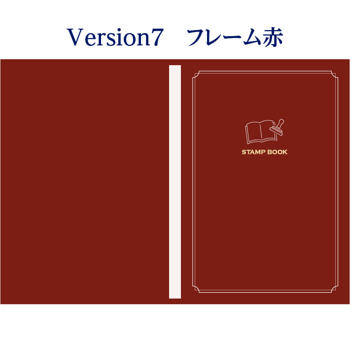 フリースタンプ帳 表紙 フレーム赤