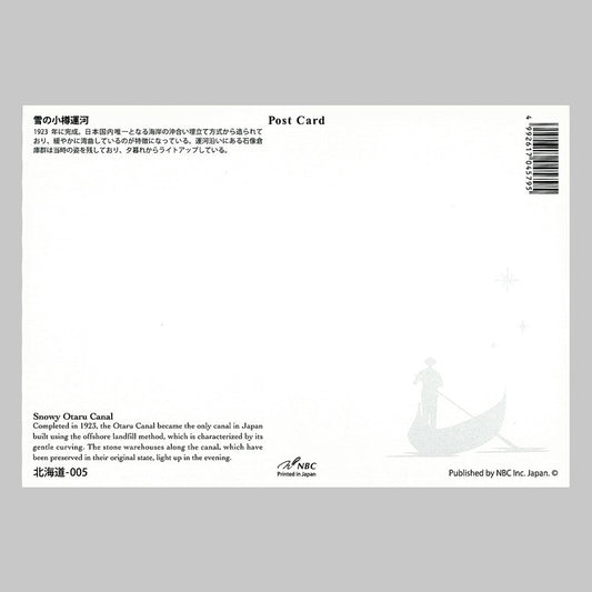 雪の小樽運河 宛名面 うつろいポストカード「しきさい」 株式会社エヌ・ビー・シー社製 NBC
