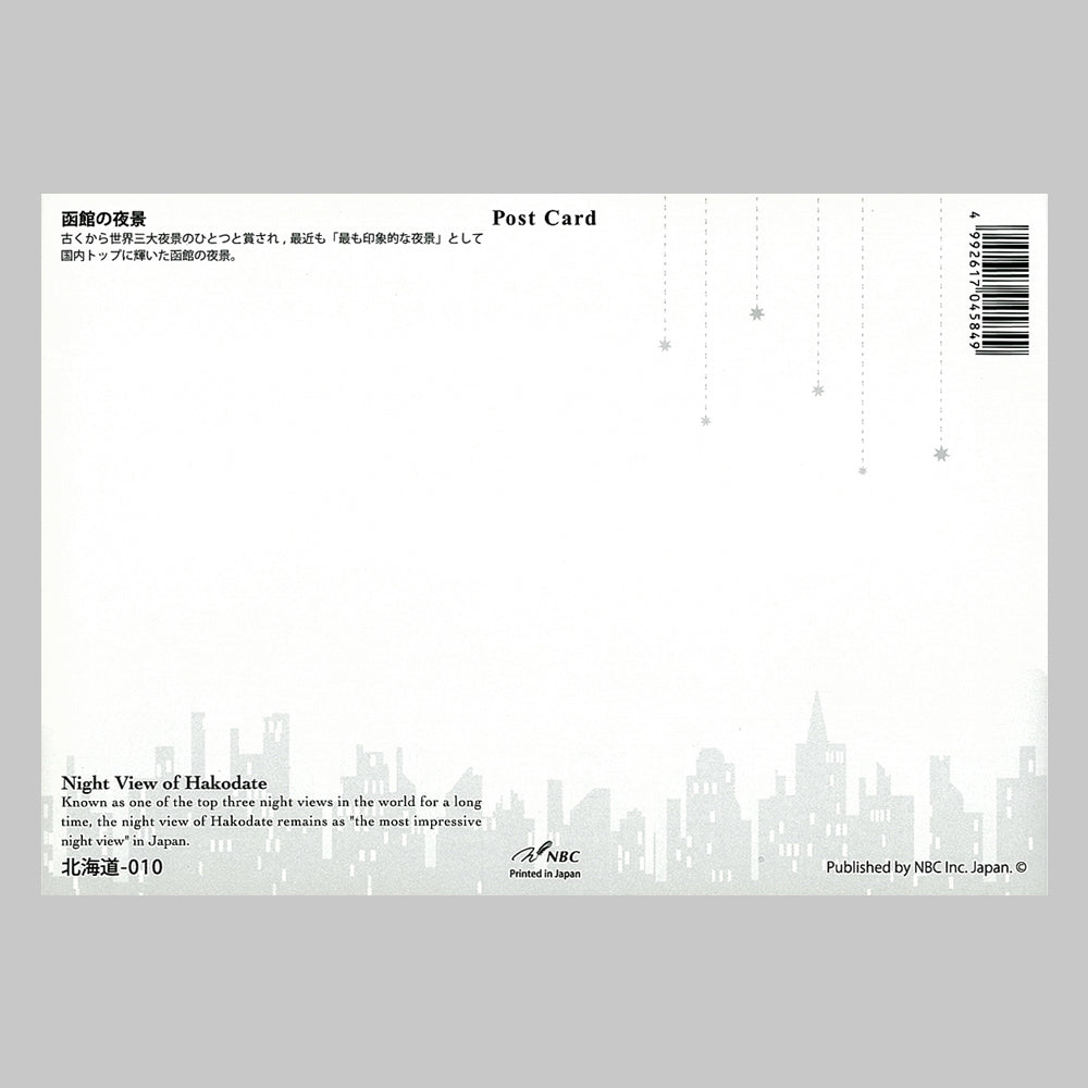 函館の夜景 宛名面 うつろいポストカード「しきさい」 株式会社エヌ・ビー・シー社製 NBC