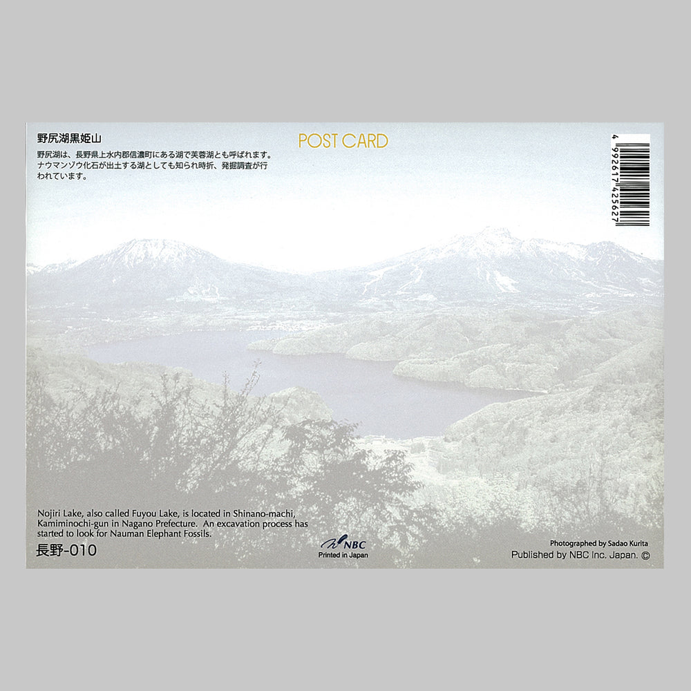 野尻湖黒姫山 宛名面 うつろいポストカード「しきさい」 株式会社エヌ・ビー・シー社製 NBC