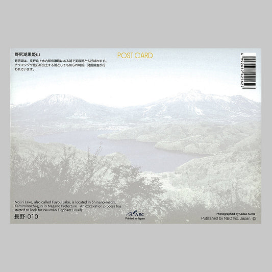 野尻湖黒姫山 宛名面 うつろいポストカード「しきさい」 株式会社エヌ・ビー・シー社製 NBC