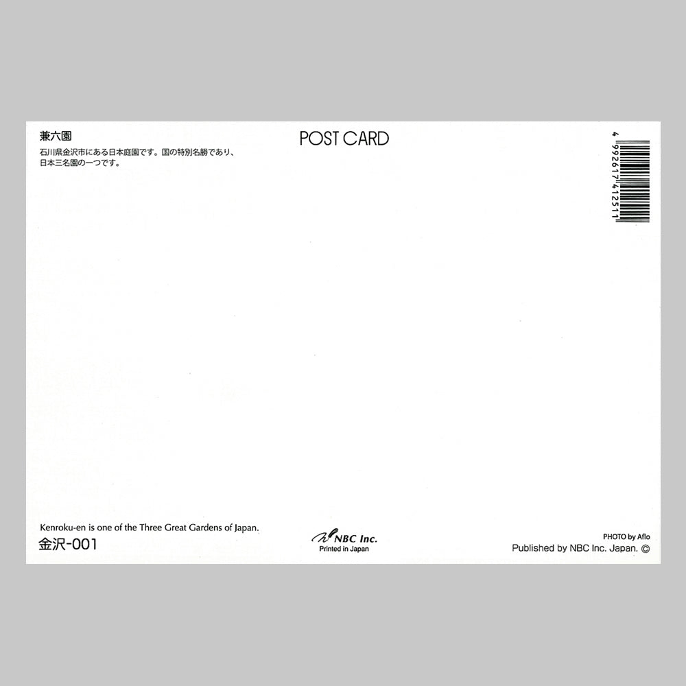 兼六園 宛名面 うつろいポストカード「しきさい」 株式会社エヌ・ビー・シー社製 NBC