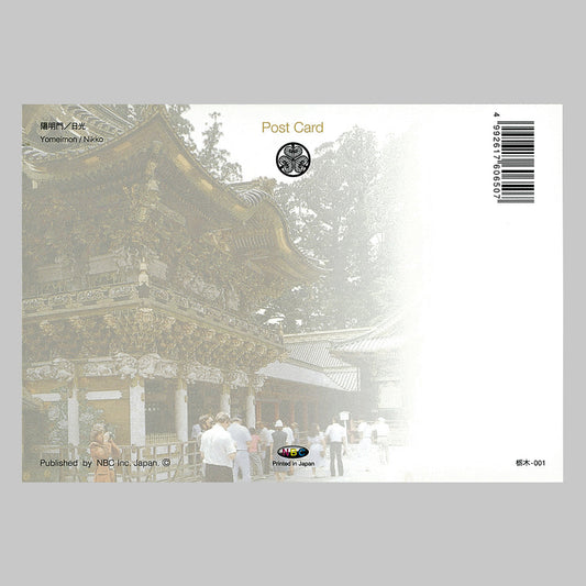 陽明門/日光 宛名面 うつろいポストカード「しきさい」 株式会社エヌ・ビー・シー社製 NBC