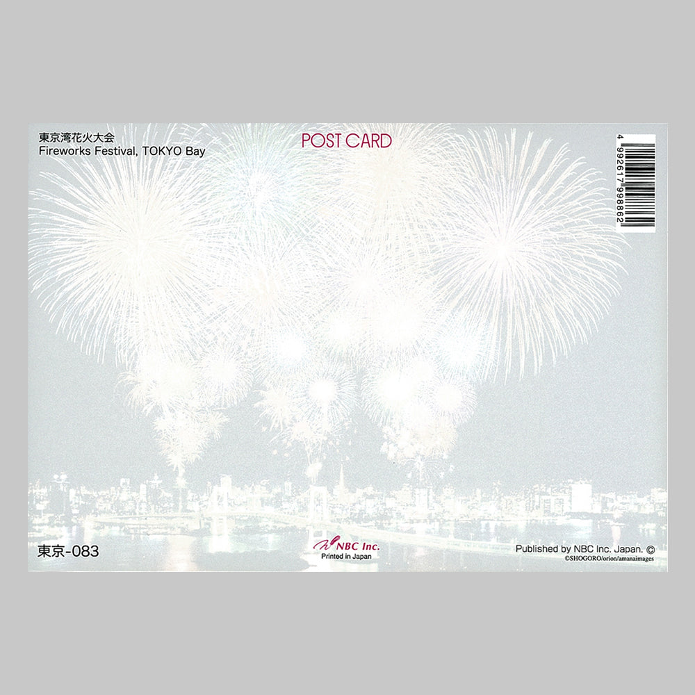 東京湾花火大会 宛名面 うつろいポストカード「しきさい」 株式会社エヌ・ビー・シー社製 NBC