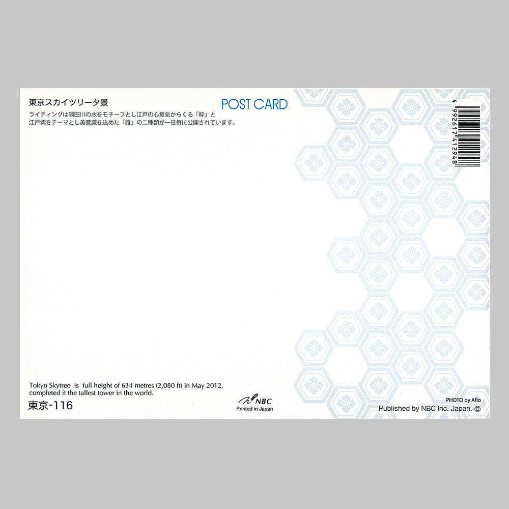 東京スカイツリー夕景 宛名面 うつろいポストカード「しきさい」 株式会社エヌ・ビー・シー社製 NBC