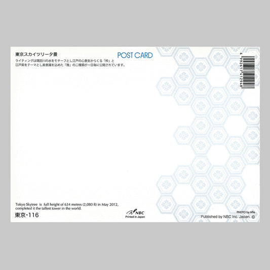 東京スカイツリー夕景 宛名面 うつろいポストカード「しきさい」 株式会社エヌ・ビー・シー社製 NBC