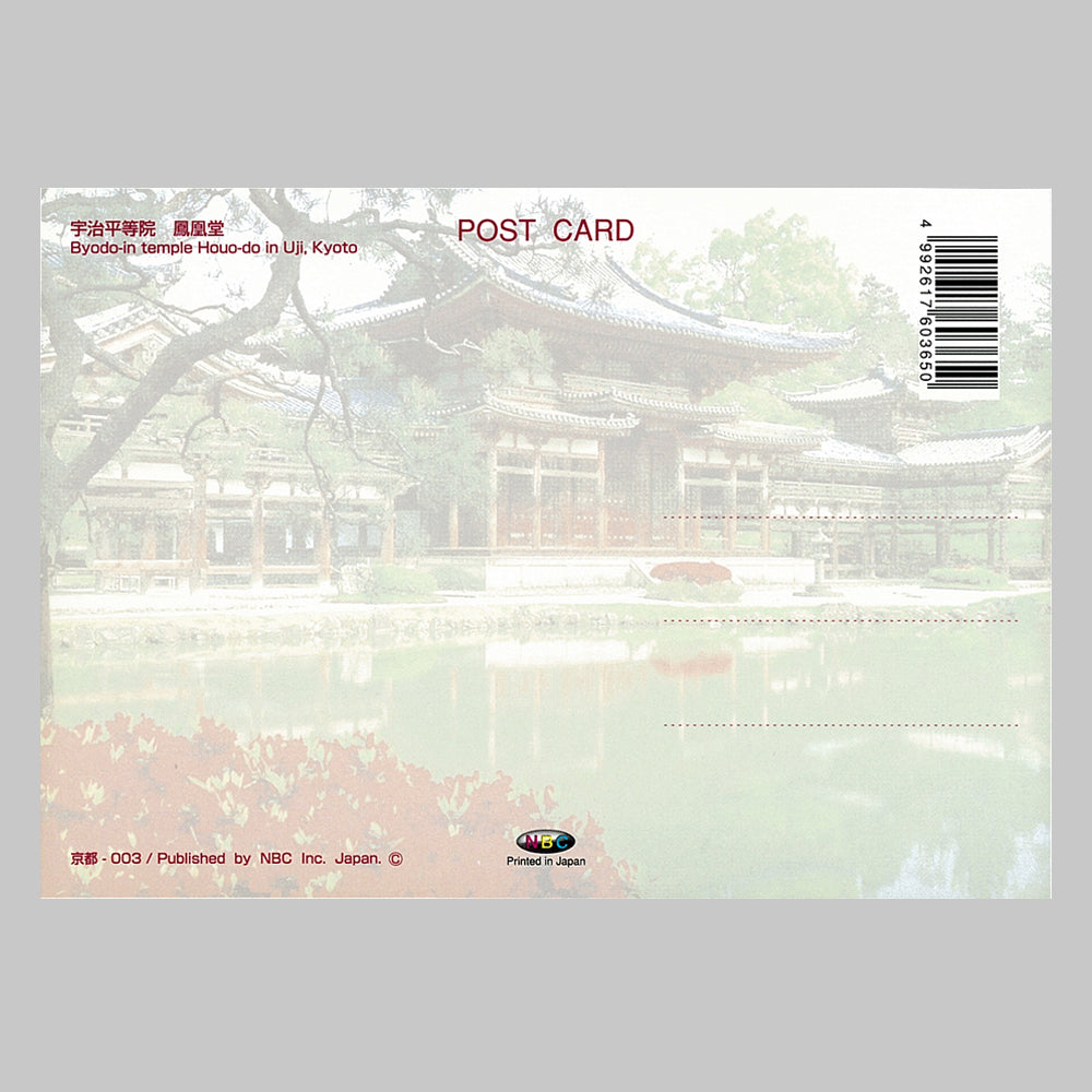 宇治平等院 鳳凰堂 宛名面 うつろいポストカード「しきさい」 株式会社エヌ・ビー・シー社製 NBC