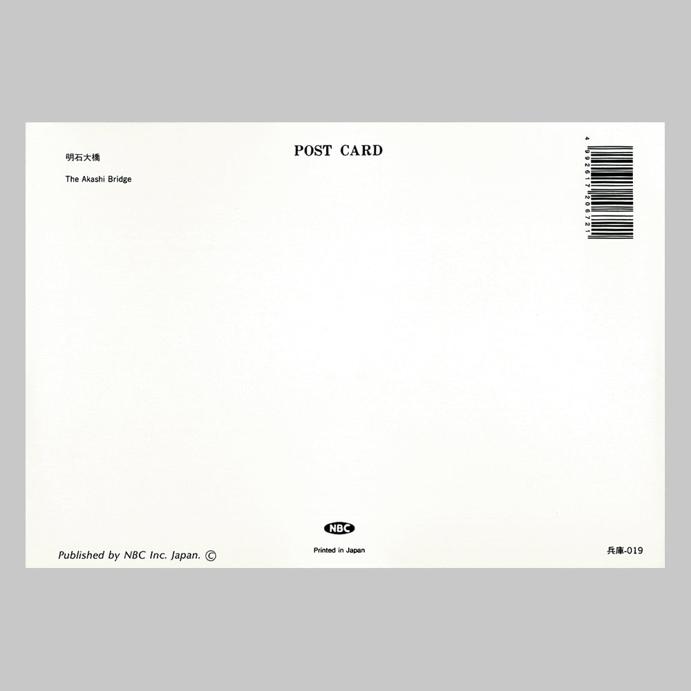 明石大橋 宛名面 うつろいポストカード「しきさい」 株式会社エヌ・ビー・シー社製 NBC