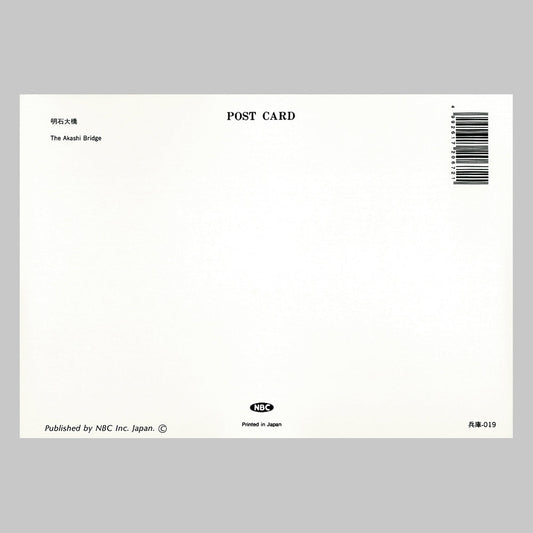 明石大橋 宛名面 うつろいポストカード「しきさい」 株式会社エヌ・ビー・シー社製 NBC