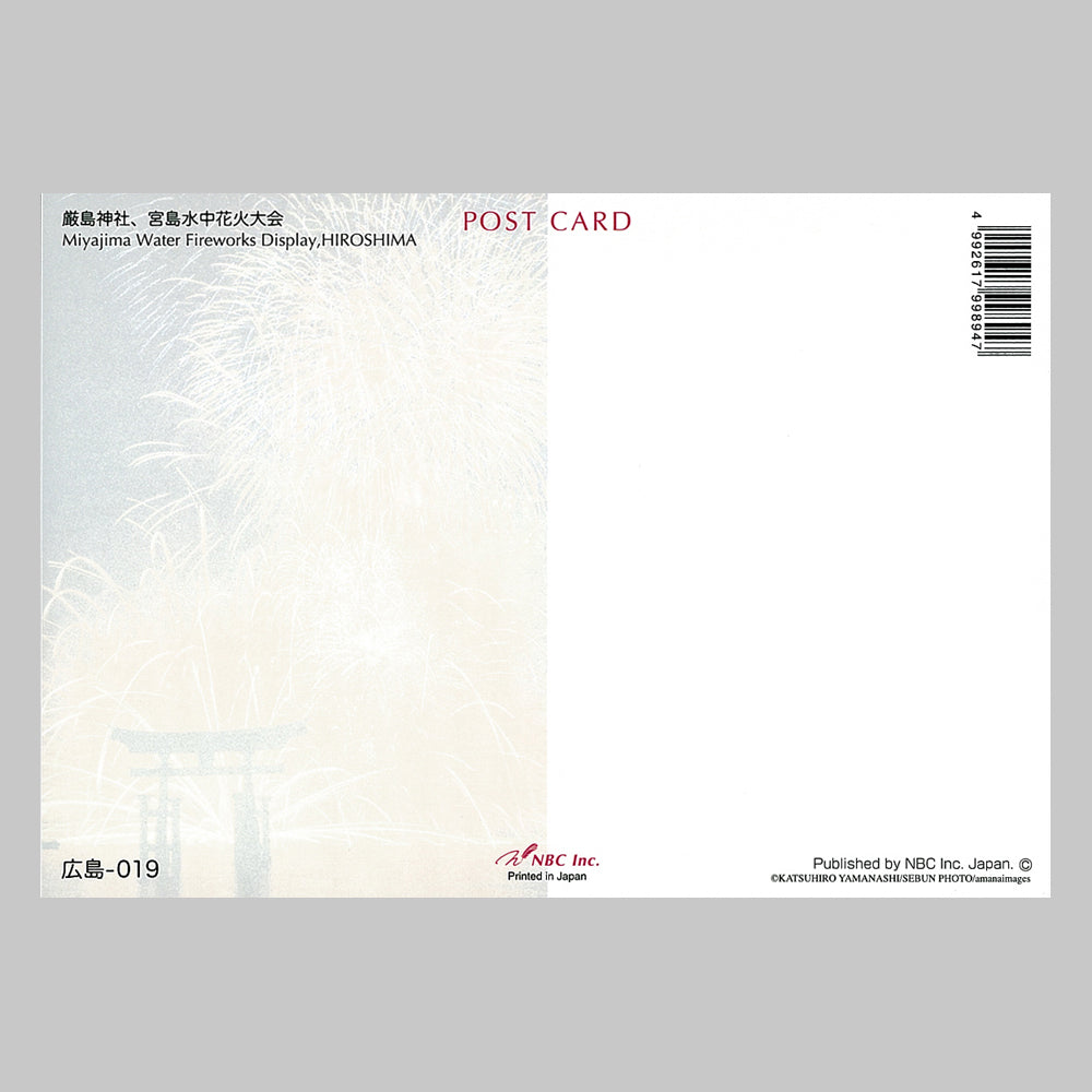 厳島神社 宮島水中花火大会 宛名面 うつろいポストカード「しきさい」 株式会社エヌ・ビー・シー社製 NBC