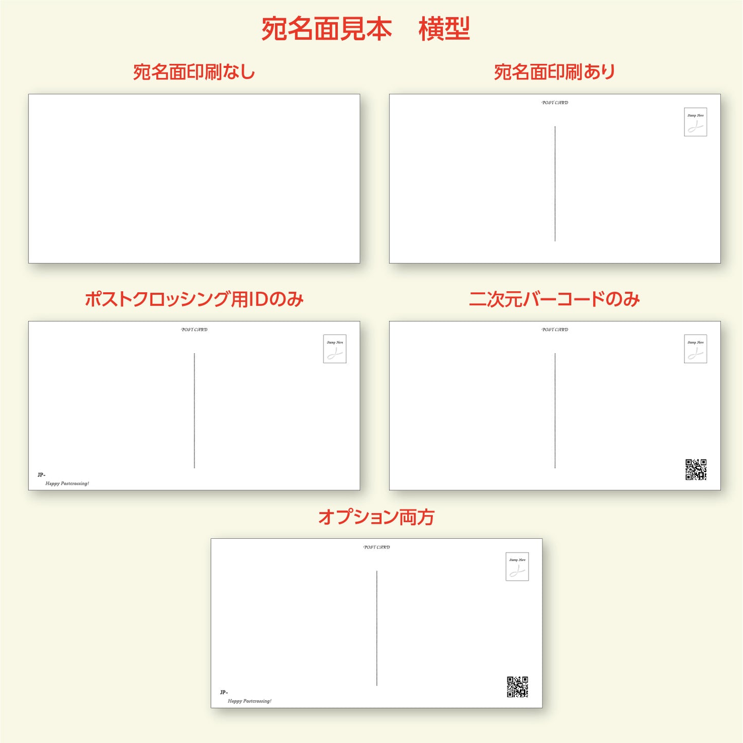 ポストカード 切手 84円