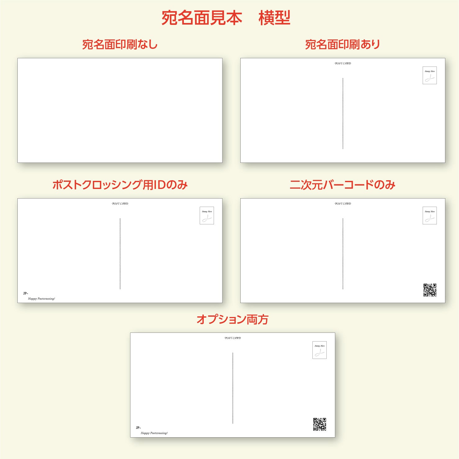 ポストカード 切手 84円