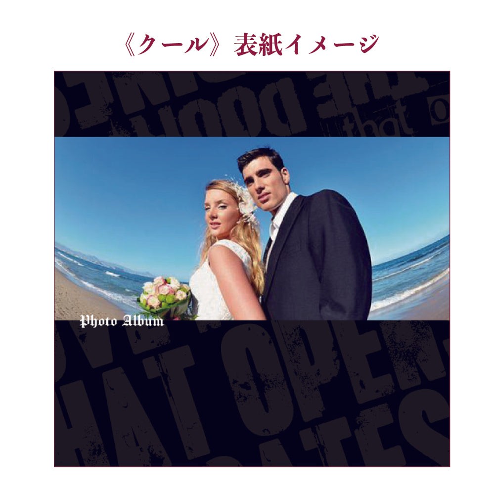 フォトアルバムスクエア クール 表紙イメージ