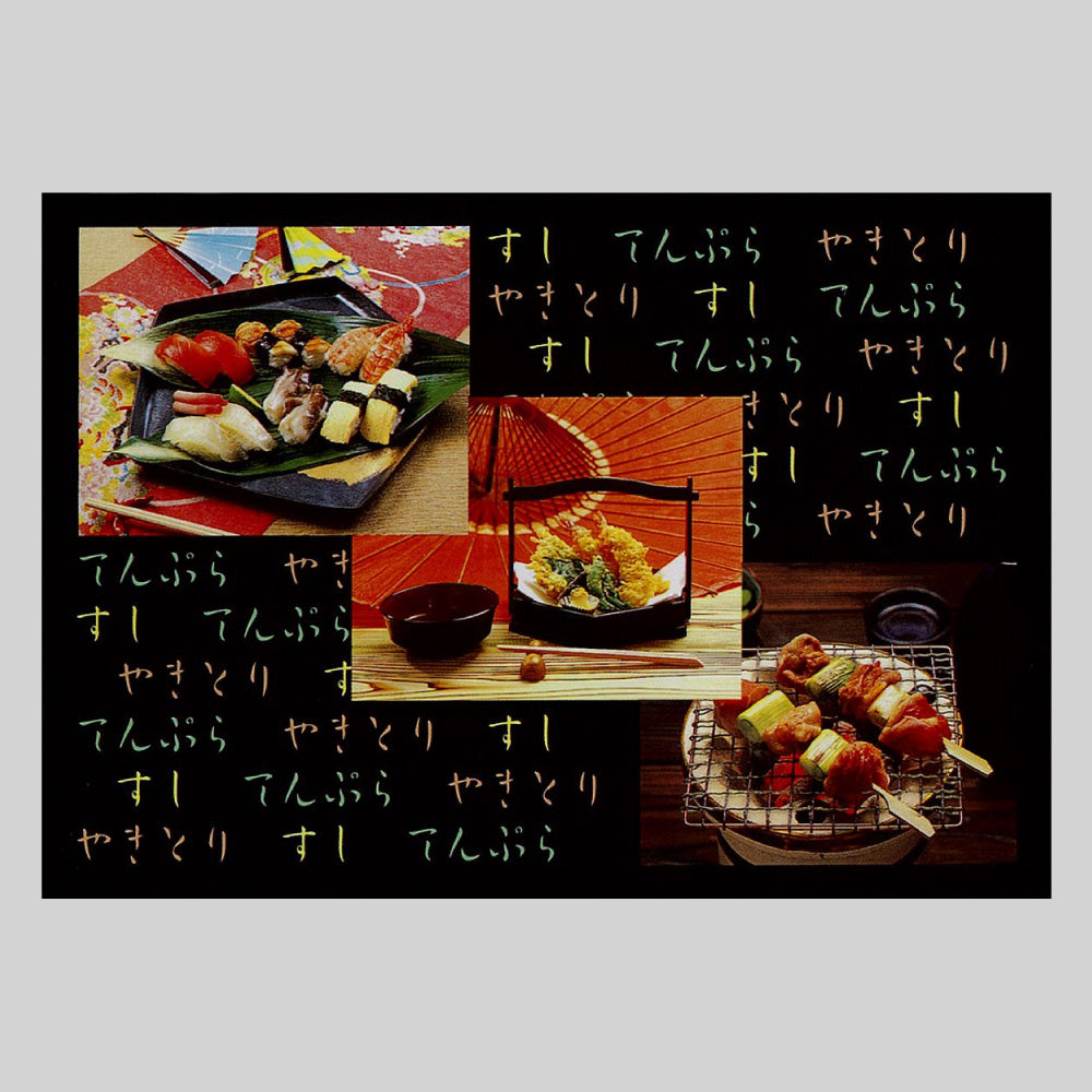 天ぷら　寿司　焼き鳥　通信面　うつろいポストカード「しきさい」　株式会社エヌ・ビー・シー社製　NBC