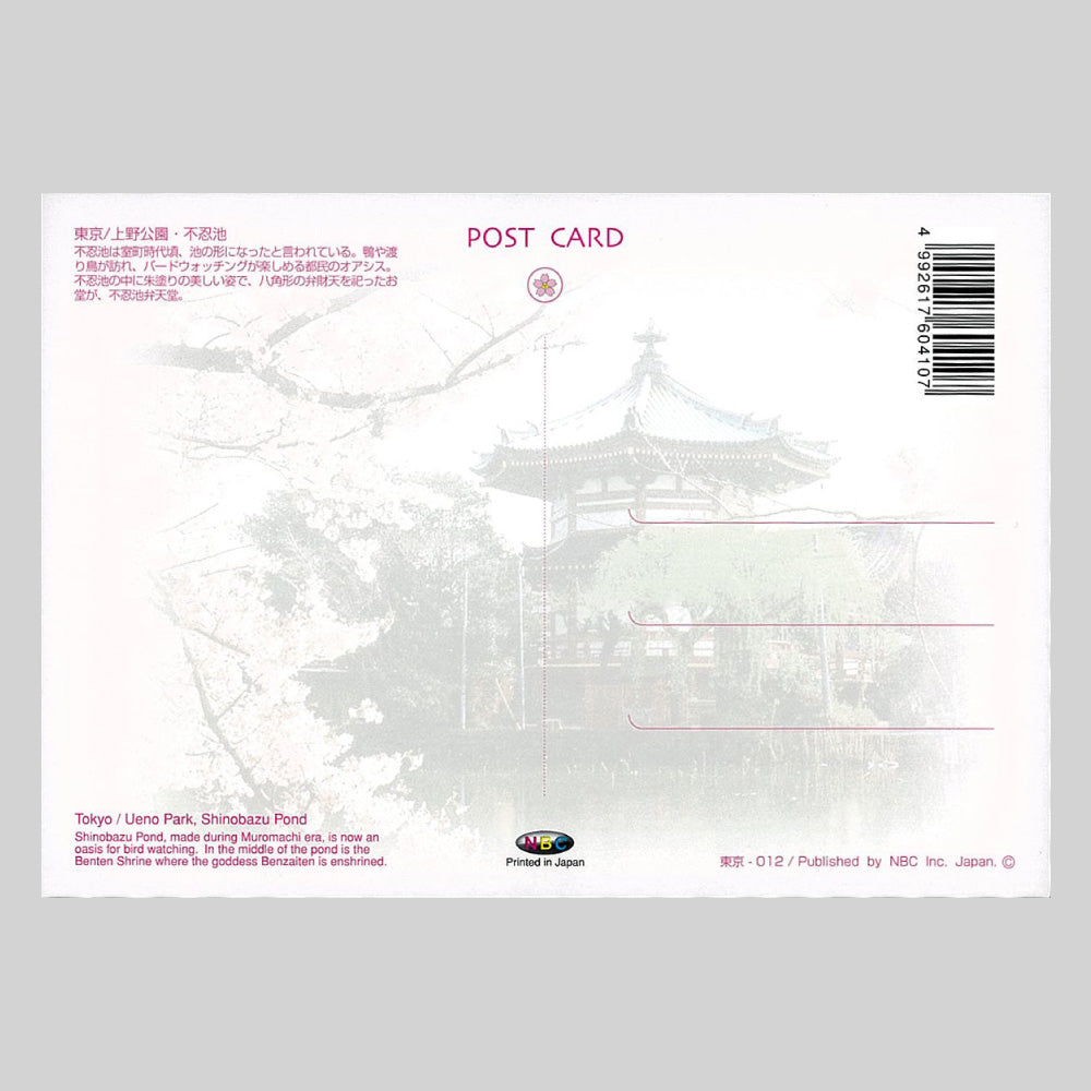 上野公園・不忍池　宛名面　うつろいポストカード「しきさい」　株式会社エヌ・ビー・シー社製　NBC