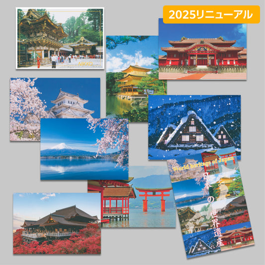 日本の世界遺産（NBC）
