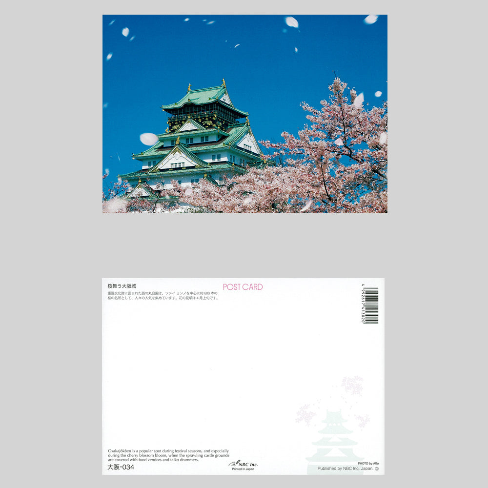 うつろいポストカード「しきさい」-大阪セット