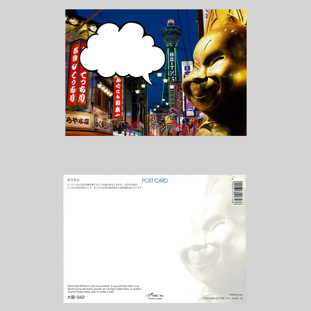 うつろいポストカード「しきさい」-大阪セット　株式会社エヌ・ビー・シー社製　NBC