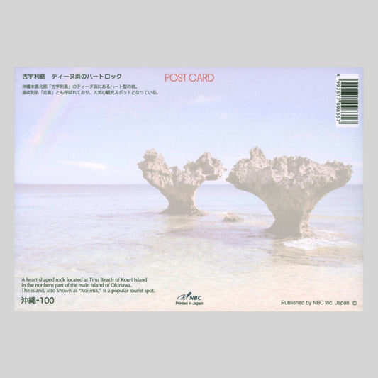 古宇利島　ティーヌ浜のハートロック（NBC）