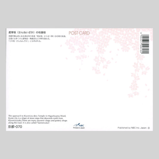 産寧坂(さんねいざか)の枝垂桜 （NBC）
