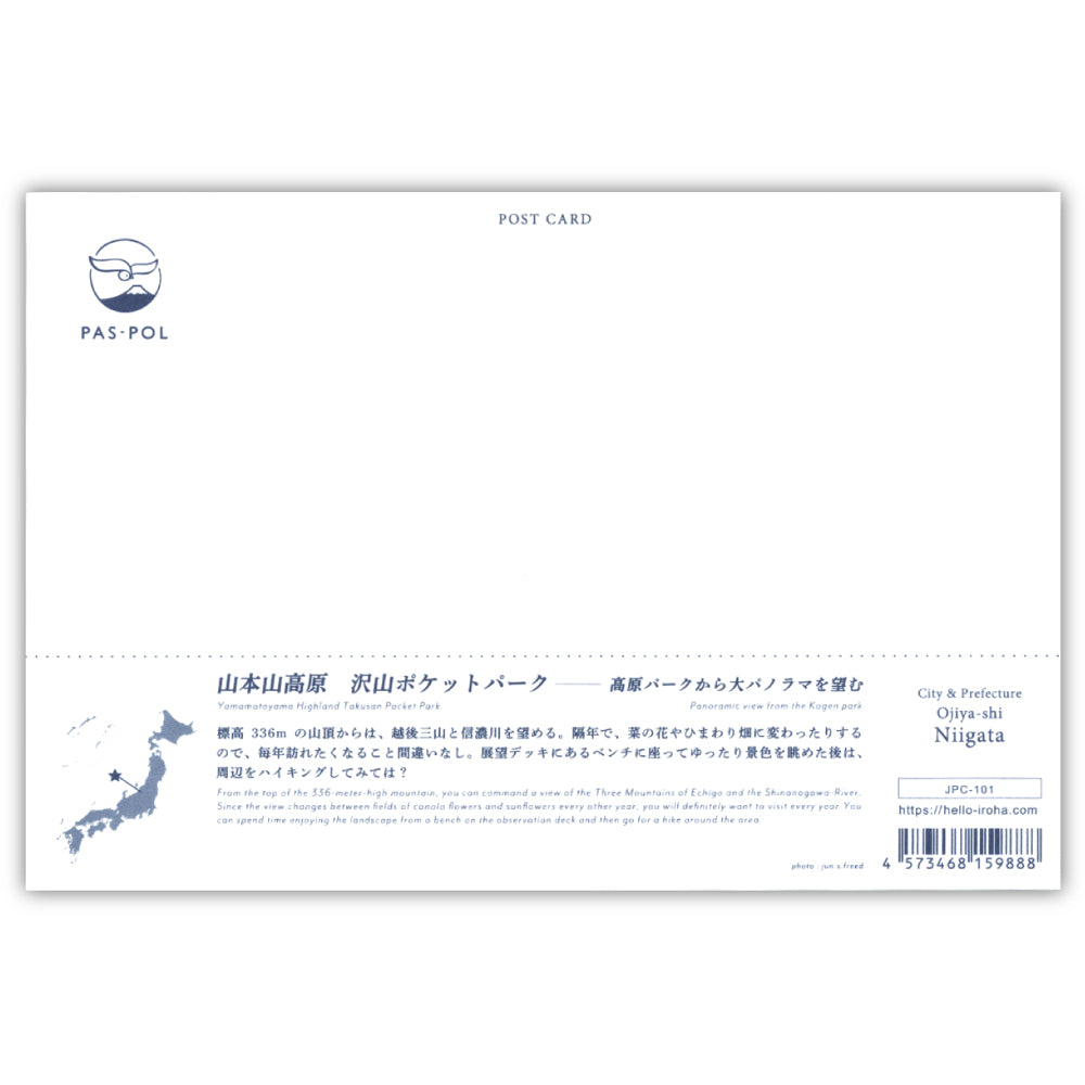 山本山高原 沢山ポケットパーク（いろは）