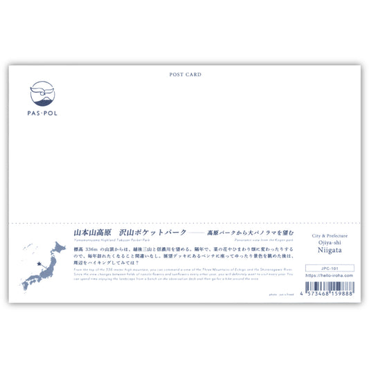 山本山高原 沢山ポケットパーク（いろは）