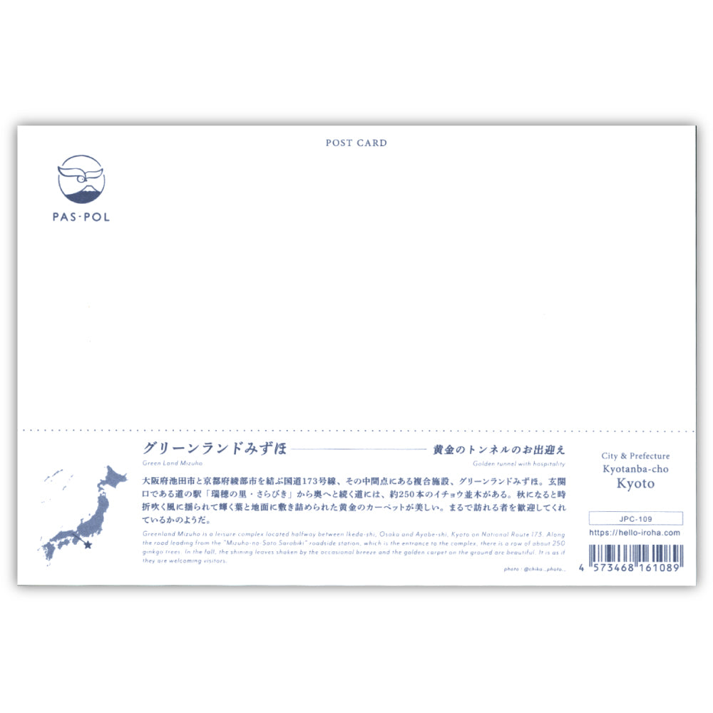 グリーンランドみずほ（いろは）