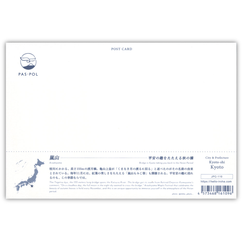 嵐山（いろは）