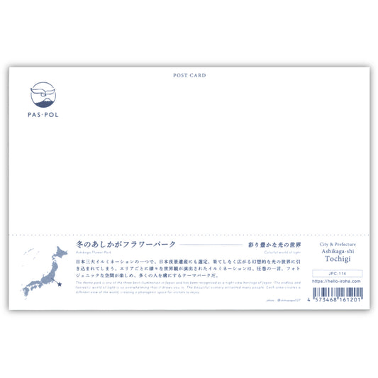 冬のあしかがフラワーパーク（いろは）
