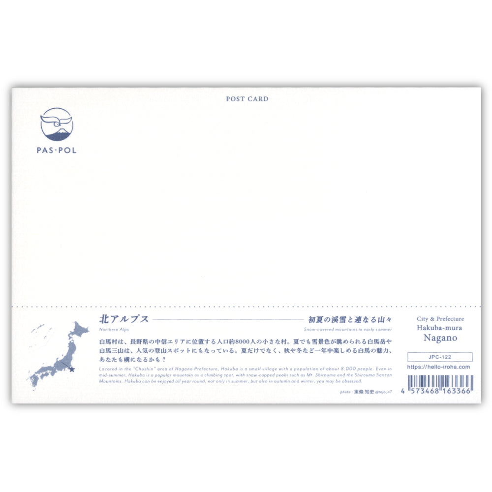 北アルプス（いろは）