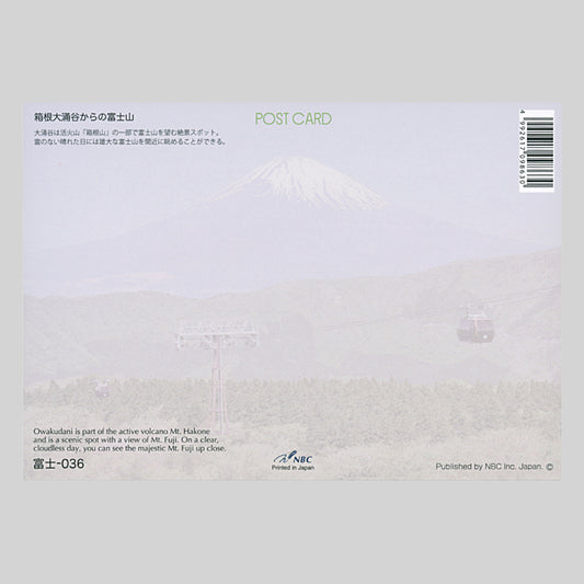 箱根大涌谷からの富士山（NBC）