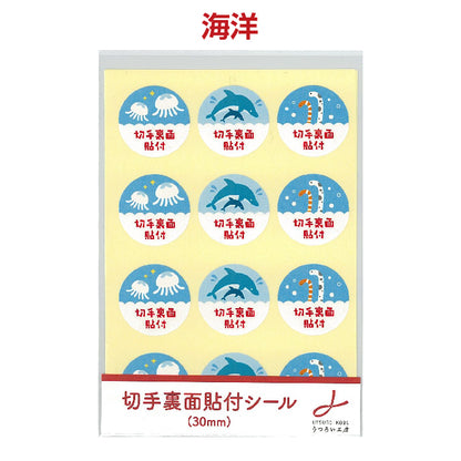 切手裏面貼付シール　12片（3種×4片）　2シート　海洋