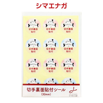 切手裏面貼付シール　12片（3種×4片）1シート