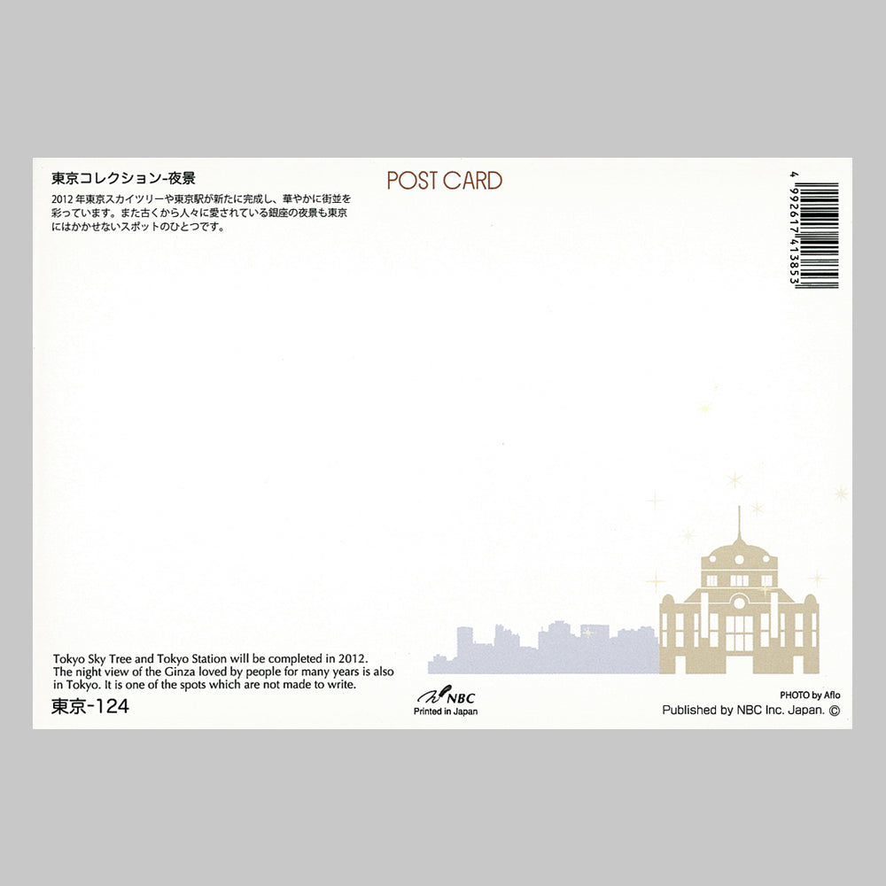 東京コレクション－夜景　宛名面　うつろいポストカード「しきさい」　株式会社エヌ・ビー・シー社製　NBC