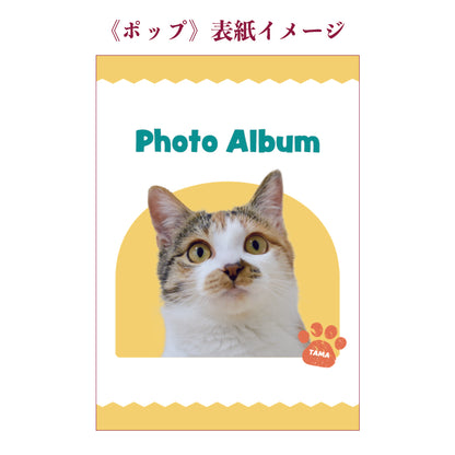 A4アルバム　ポップ表紙イメージ